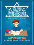 暑期辅导班