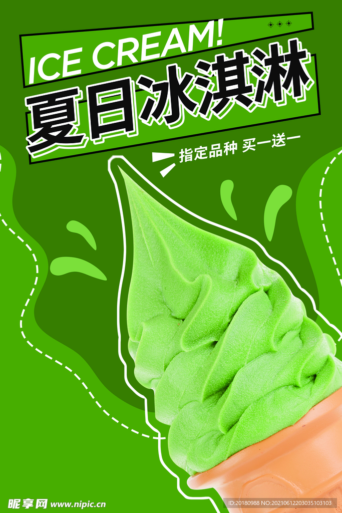 冰淇淋