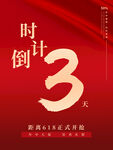 倒计时