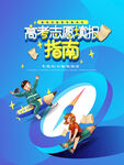 高考志愿