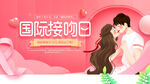 接吻日