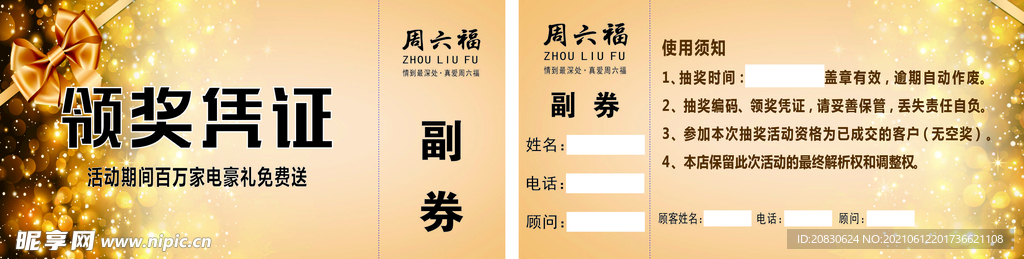 领奖券