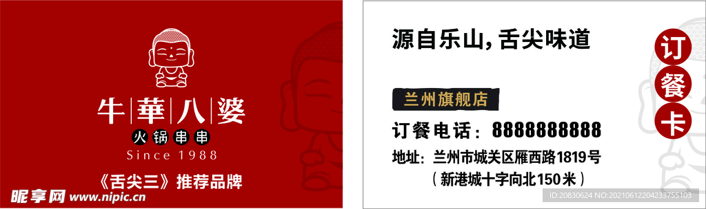 订餐卡  