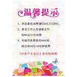 温馨提示  图文店提示 
