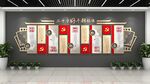 党建文化墙