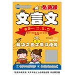 文言文