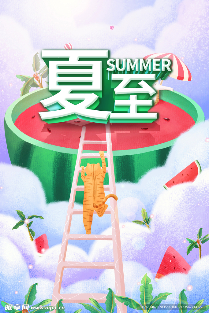 夏至