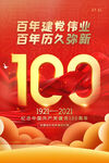 建党100周年