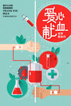 无偿献血