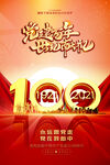 建党100周年