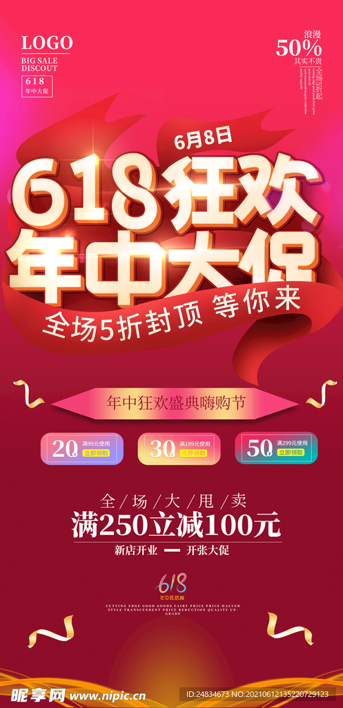 618海报