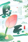 夏至