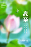 夏至