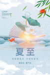 夏至