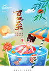 夏至