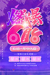 618海报