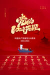 建党100周年