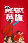 父亲节