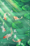 大暑