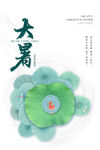 大暑