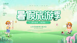 暑假旅游