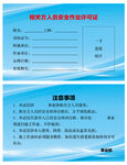 相关方人员安全作业许可证