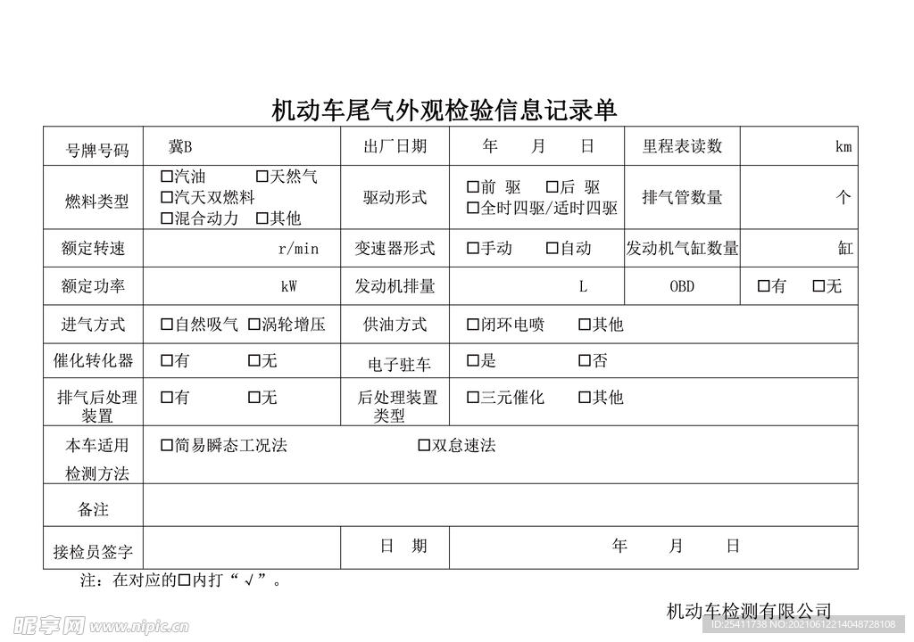 外观检验记录单