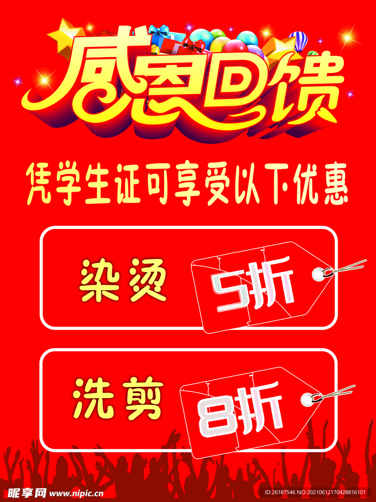 感恩回馈