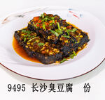 长沙臭豆腐特色