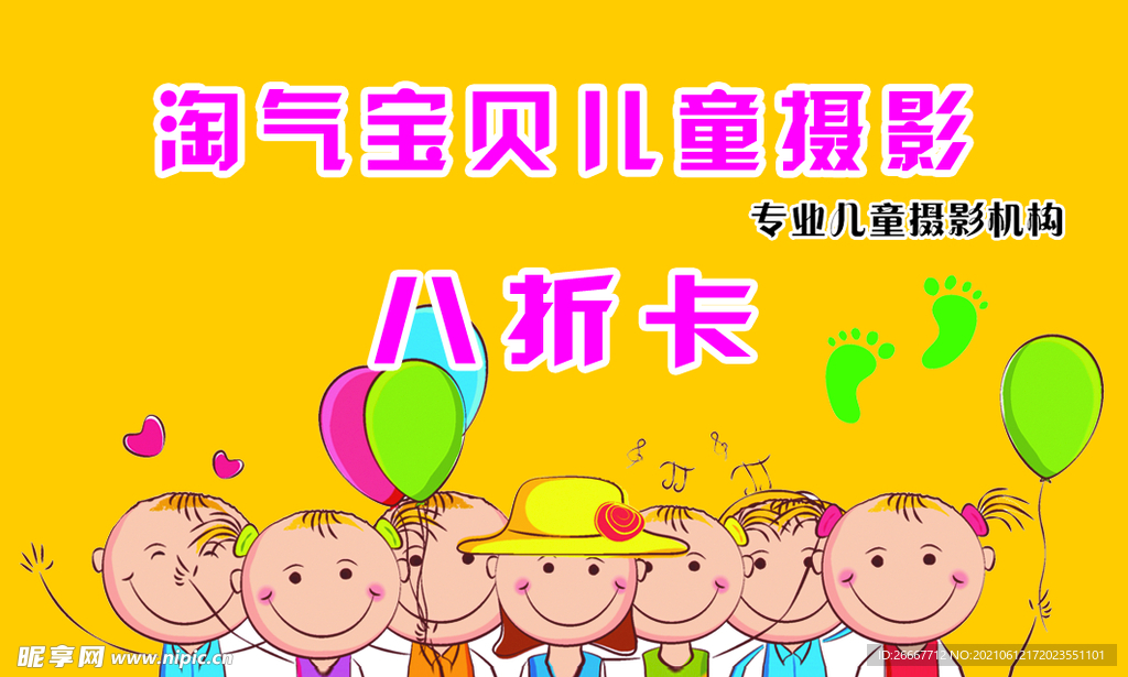 儿童摄影 会员卡 名片