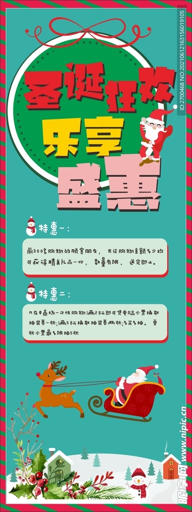 圣诞X展架