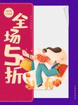 超市商场5折海报