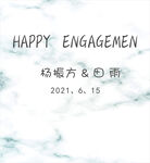 订婚宴