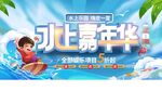 水上嘉年华