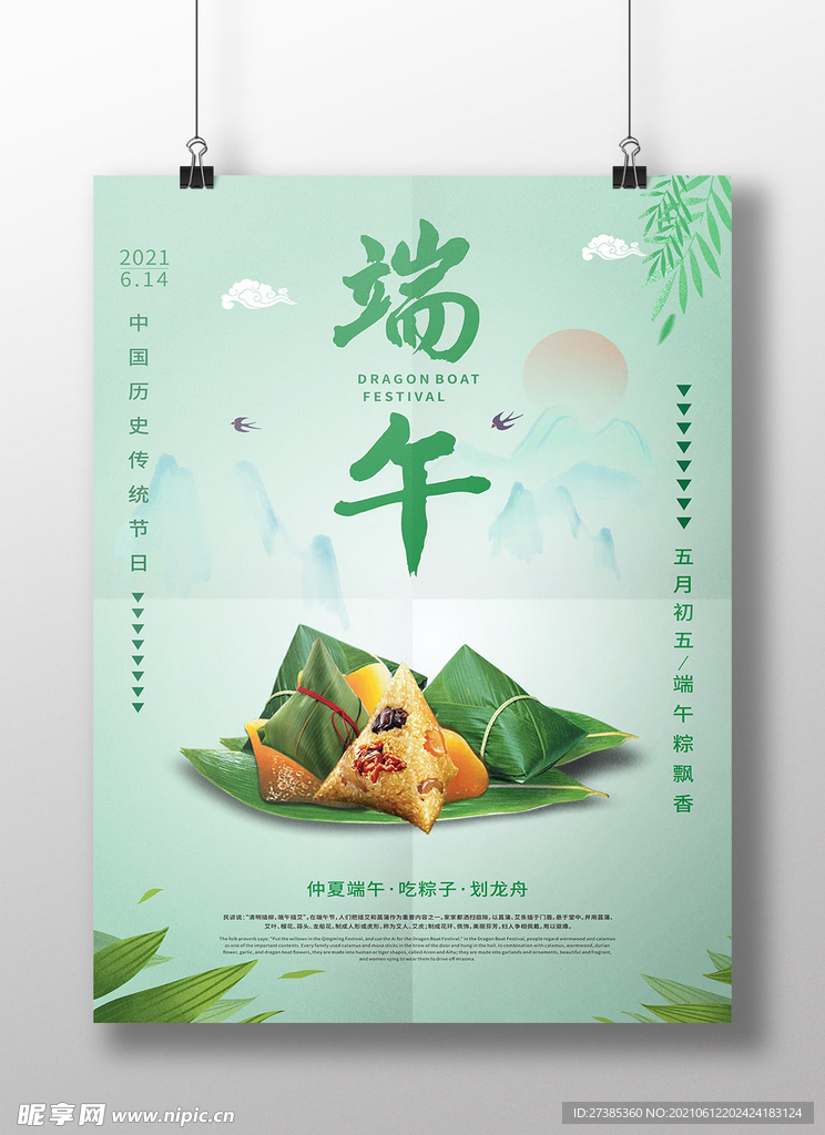 端午海报
