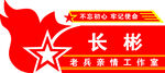 退役军人之家 门牌