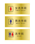 金色渐变洗手间标识牌