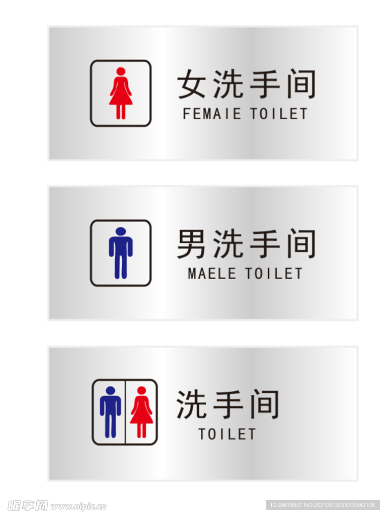 银色渐变洗手间标识牌
