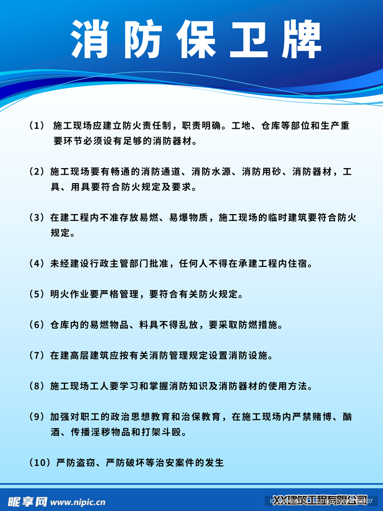 消防保卫牌