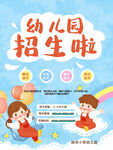 幼儿园暑假班招生海报