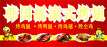 摇滚烤翅