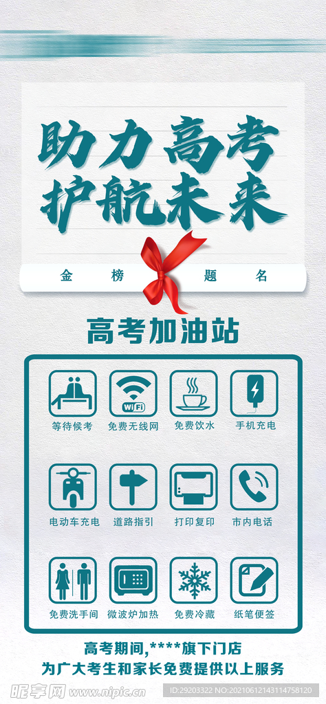 助力高考