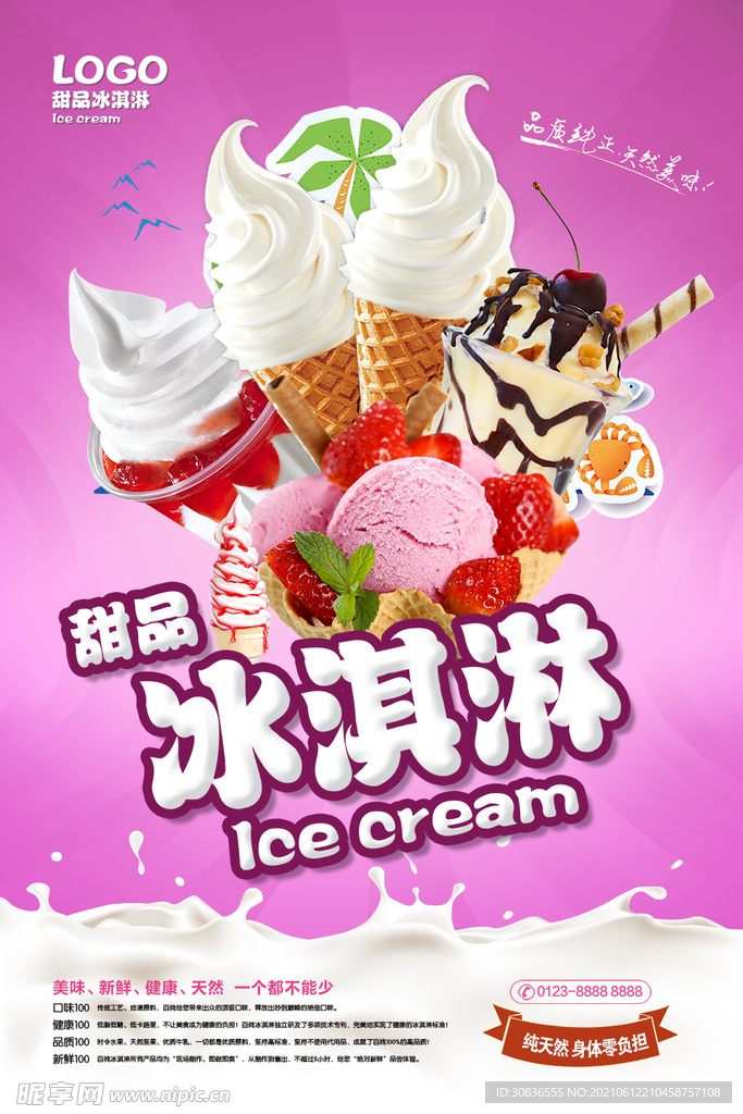 冰淇淋海报