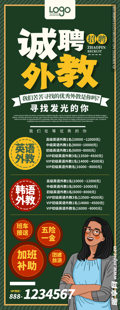  招聘海报 