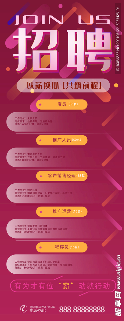 招聘海报