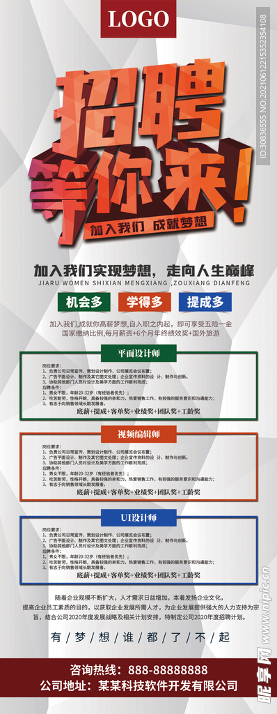 招聘海报 
