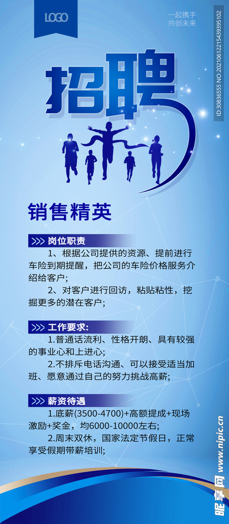 招聘海报 