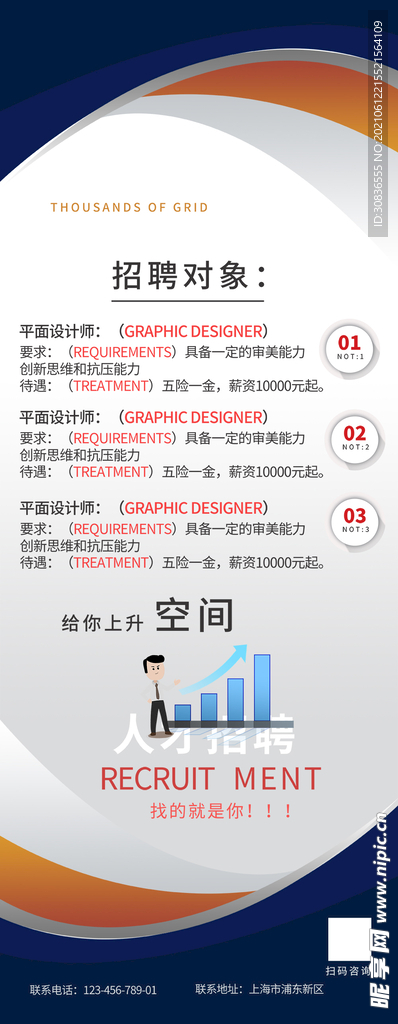 招聘海报 