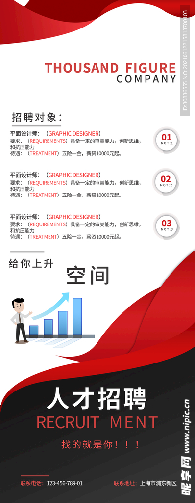  招聘海报 