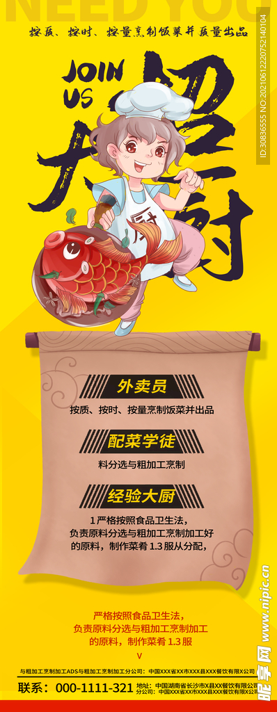  招聘海报
